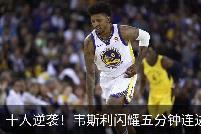 十人逆袭！韦斯利闪耀五分钟连进两球，新鹏城3-2险胜河南